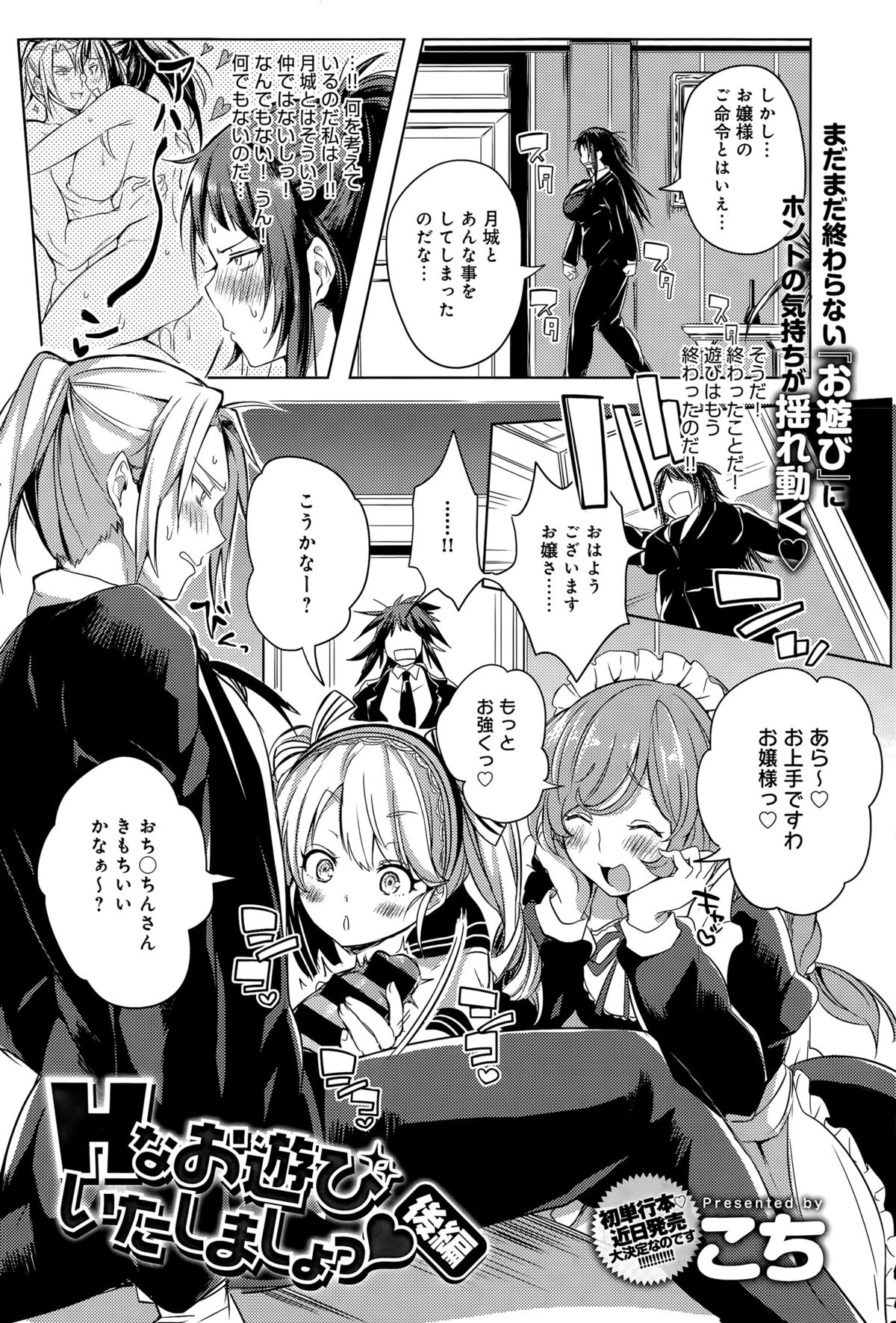 [Kochi] H na Oasobi Itashimasho page 23 full