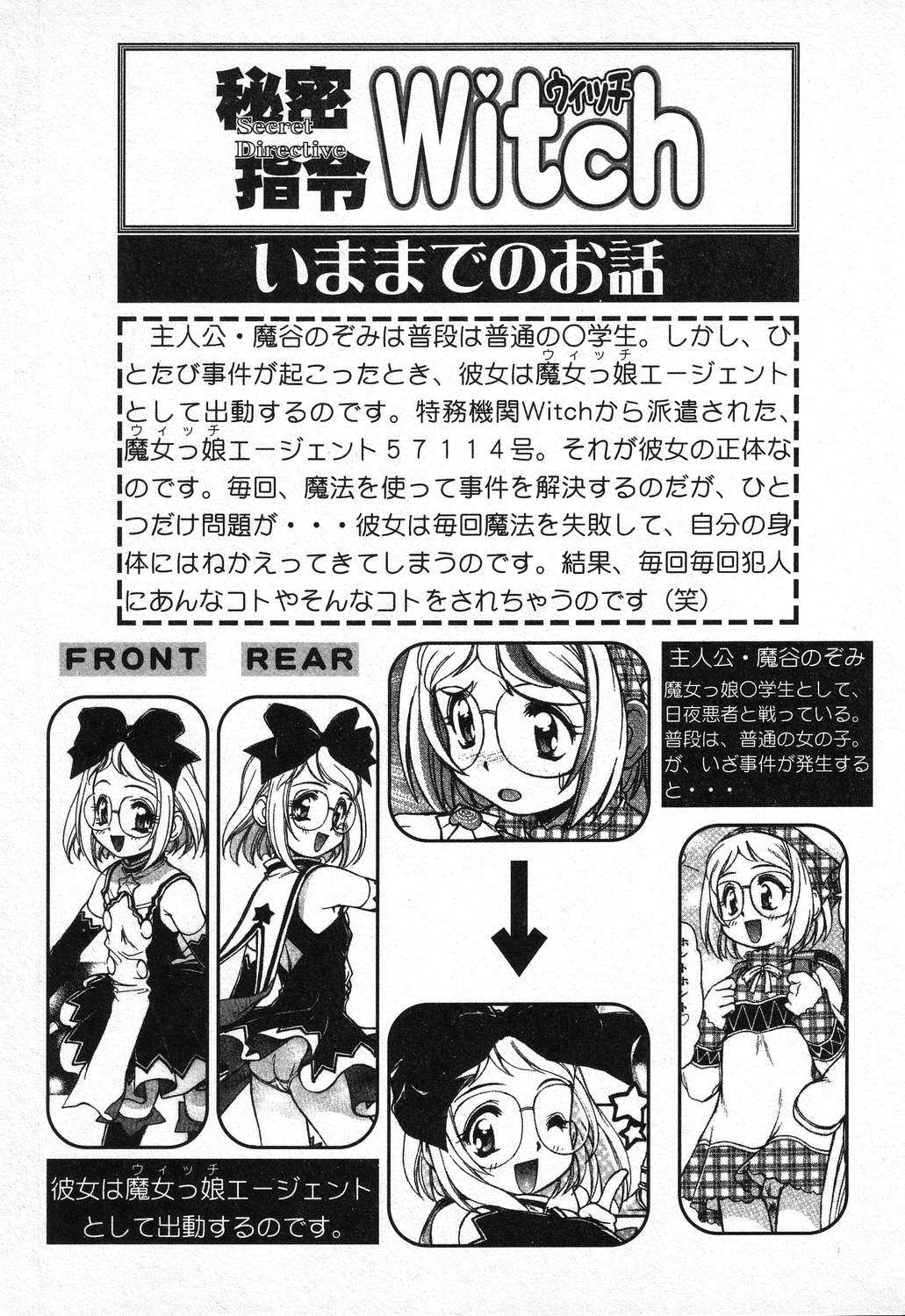 [Mercy Rabbit] X Mitsu Shirei Witch 1-9 page 45 full