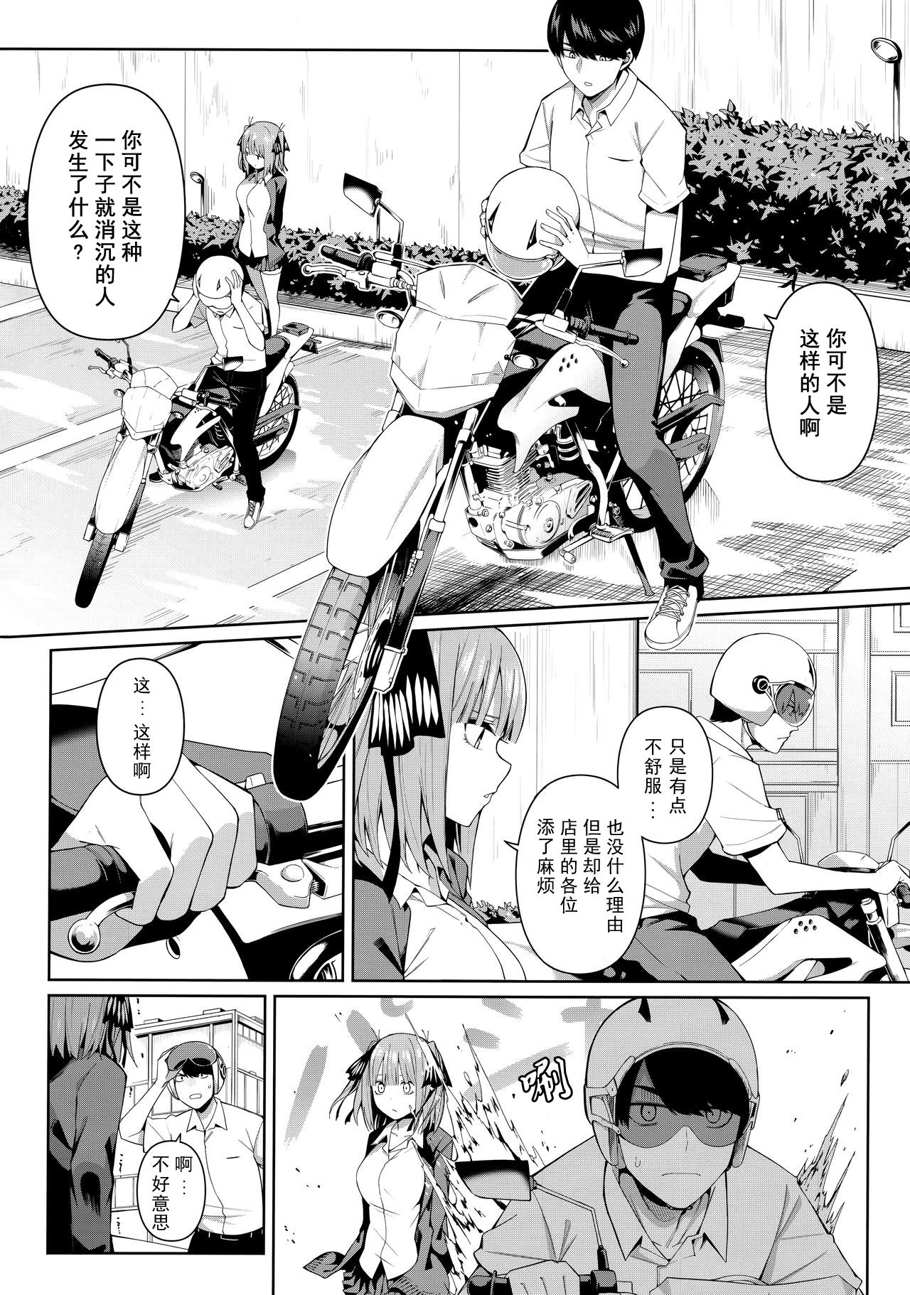 (C97) [Bad Mushrooms (Chicke III, 4why)] Nibun no Yuudou (Gotoubun no Hanayome) [Chinese] [不可视汉化] page 6 full