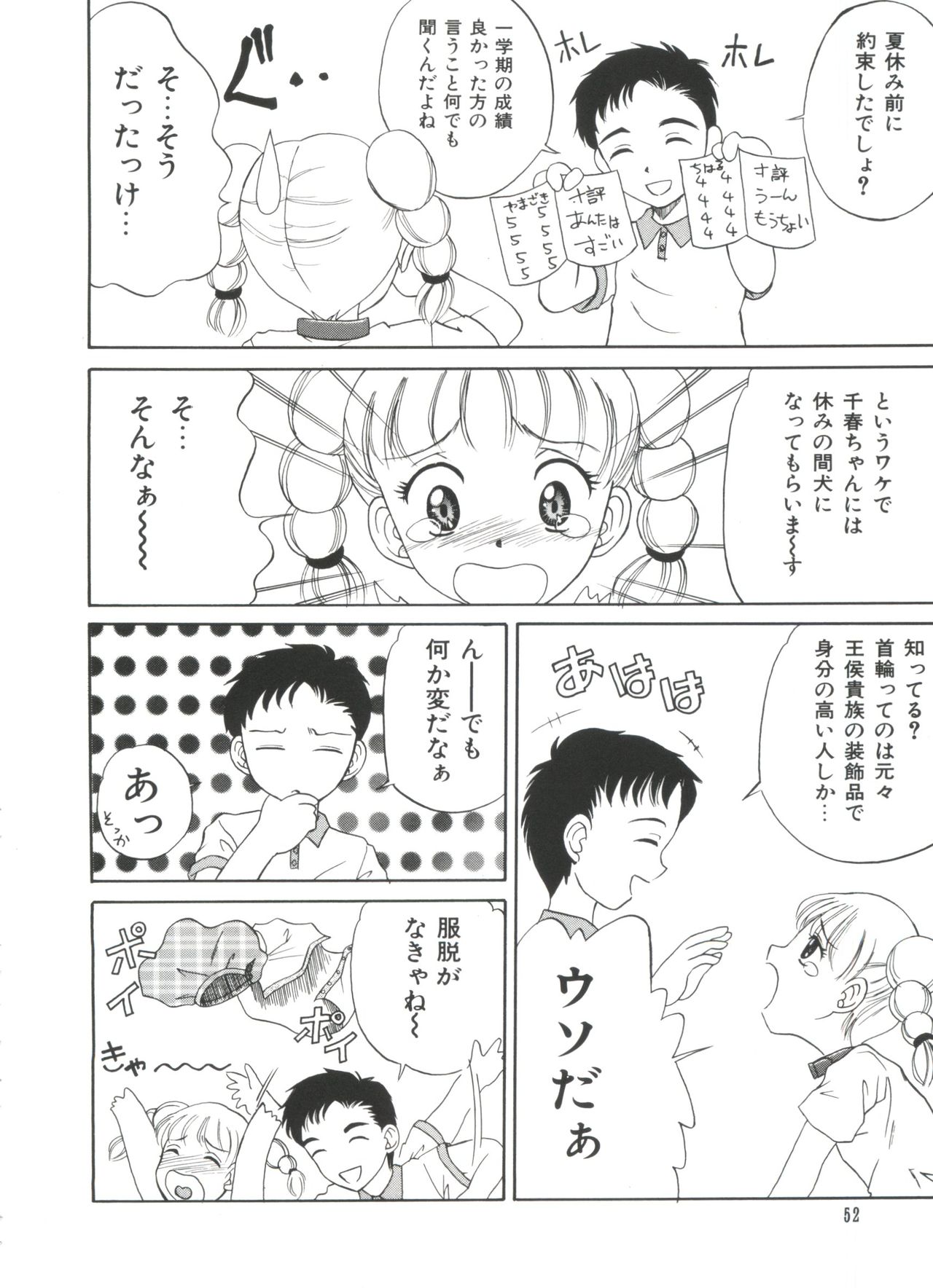 [Anthology] Ero-chan to Issho 2 (Cardcaptor Sakura) page 54 full