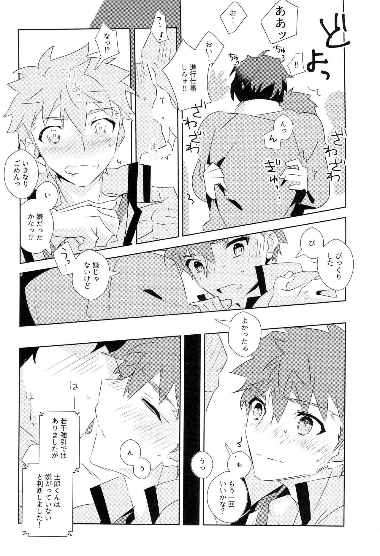 (SUPER26) [GLUTAMIC:ACID (Tanunosuke)] Dai Ikkai Emiya Shirou-kun Fan Kanshasai Bus Tour Hen (Fate/stay night) page 13 full