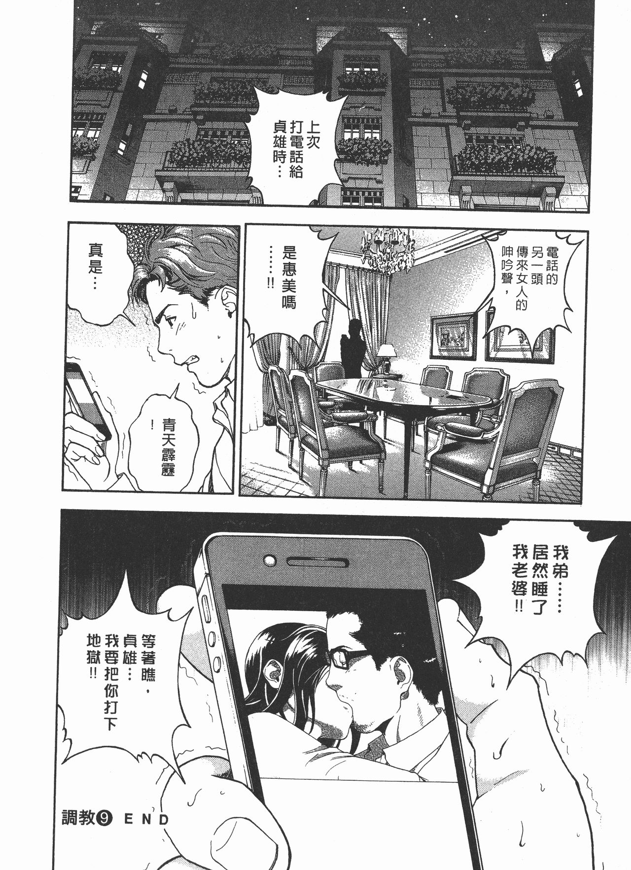 [U-Jin] M no Anifu 2 | M的兄嫂2 [Chinese] page 25 full