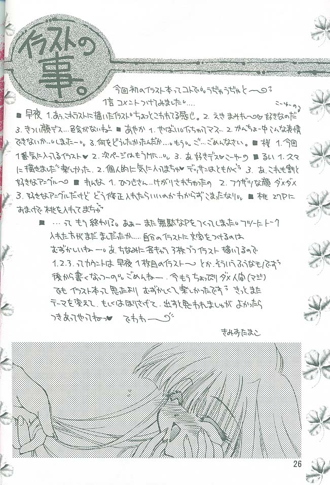 [Rakuen Tengoku (Kimio Tamako)] Ai no Katachi? page 27 full