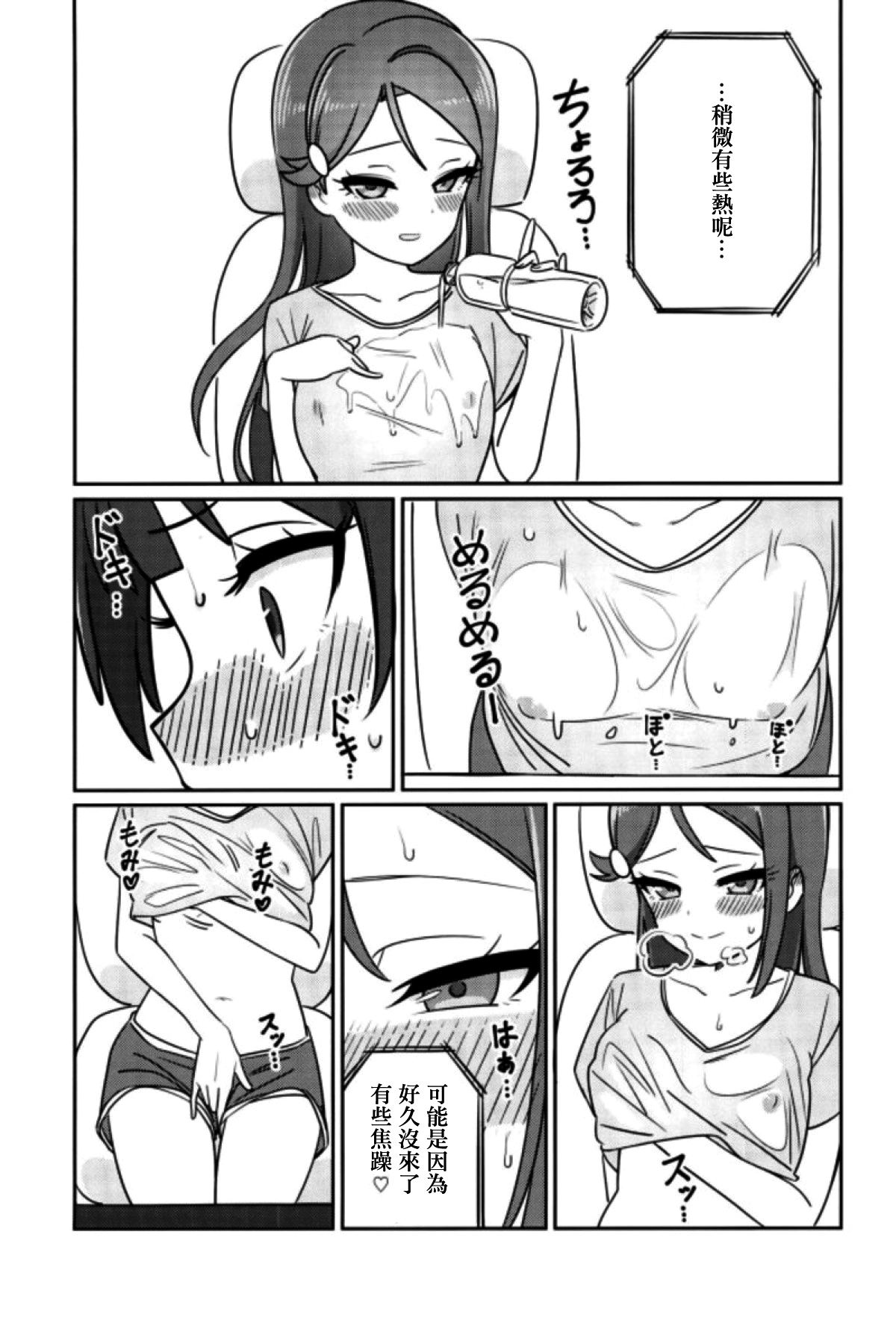 (COMIC1☆12) [Deadnoodles] Shico Rico Douga (Love Live! Sunshine!!)  [Chinese] [沒有漢化] page 13 full