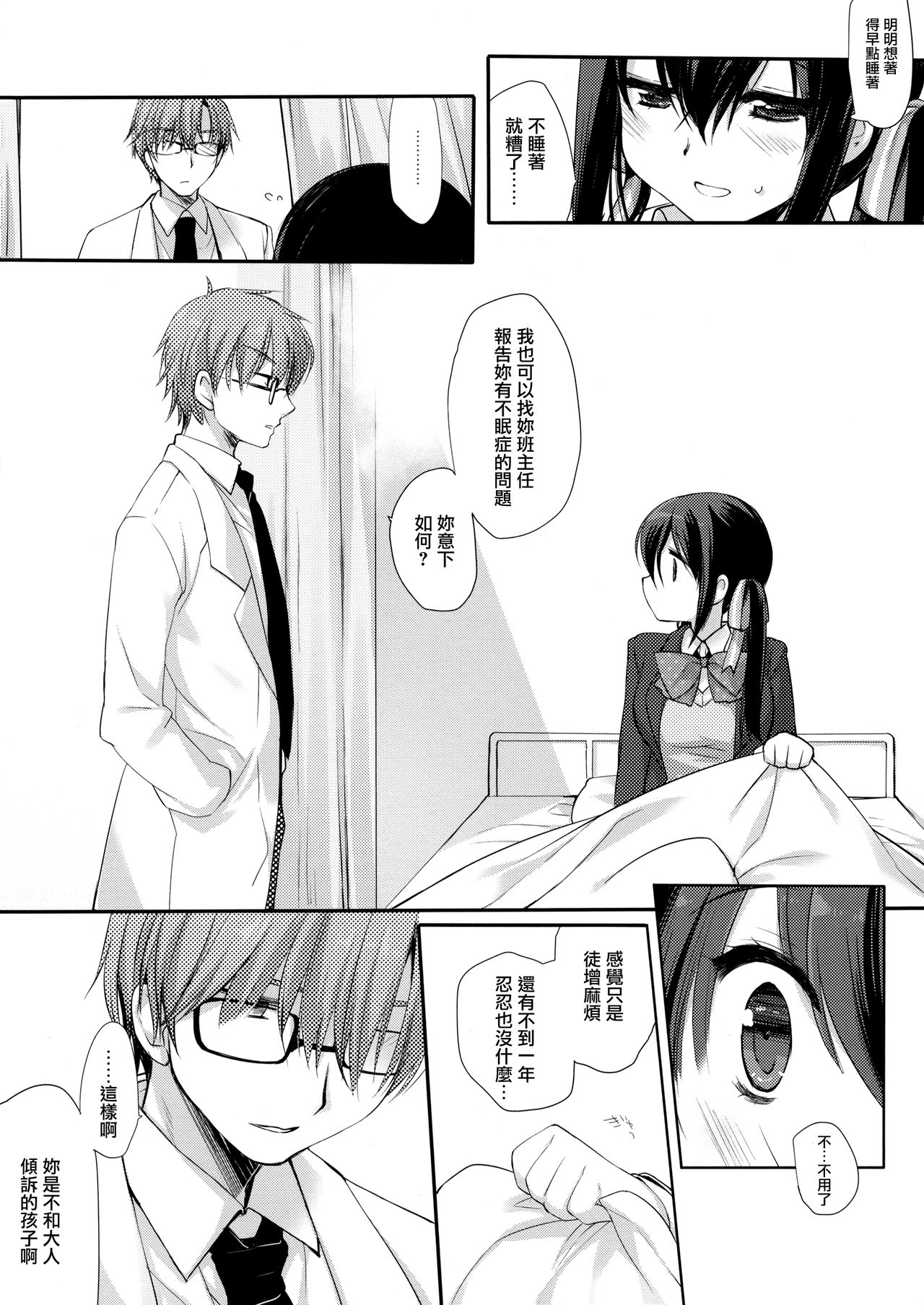 (C94) [D.N.A.Lab. (Miyasu Risa)] Houkago no Suimin Gakushuu [Chinese] [無邪気漢化組] page 34 full