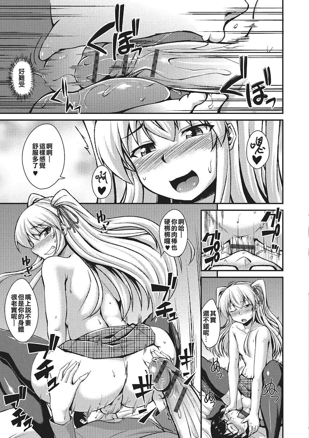 [Nokoppa] Amesuku Gal wa Otokonoko !? (Gekkan Web Otoko no Ko-llection! S Vol. 02) [Chinese] [君子之間的性交就是要射到精液淡得像水一般漢化組] [Digital] page 9 full