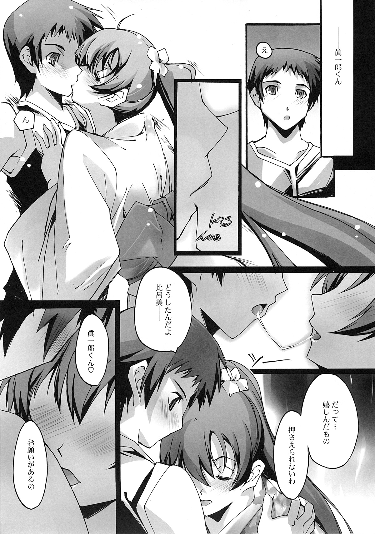 (C74) [Ryu-Seki-Do (Nagare Hyo-go)] Omoi wa Koko de (true tears) page 16 full