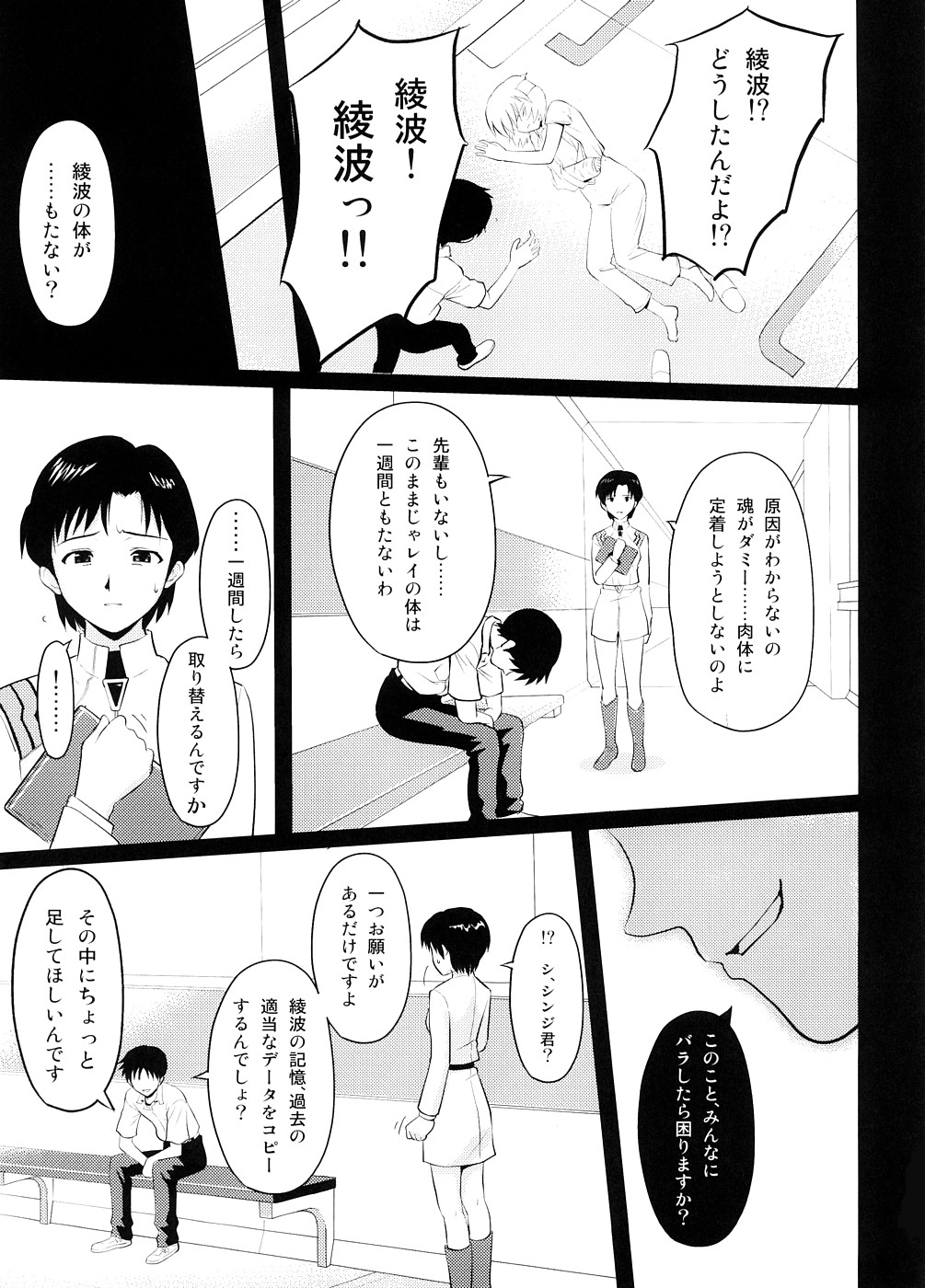 [Maniac Street, Homunculus (Al, Black Olive)] Undercover Brothers (Neon Genesis Evangelion) page 36 full