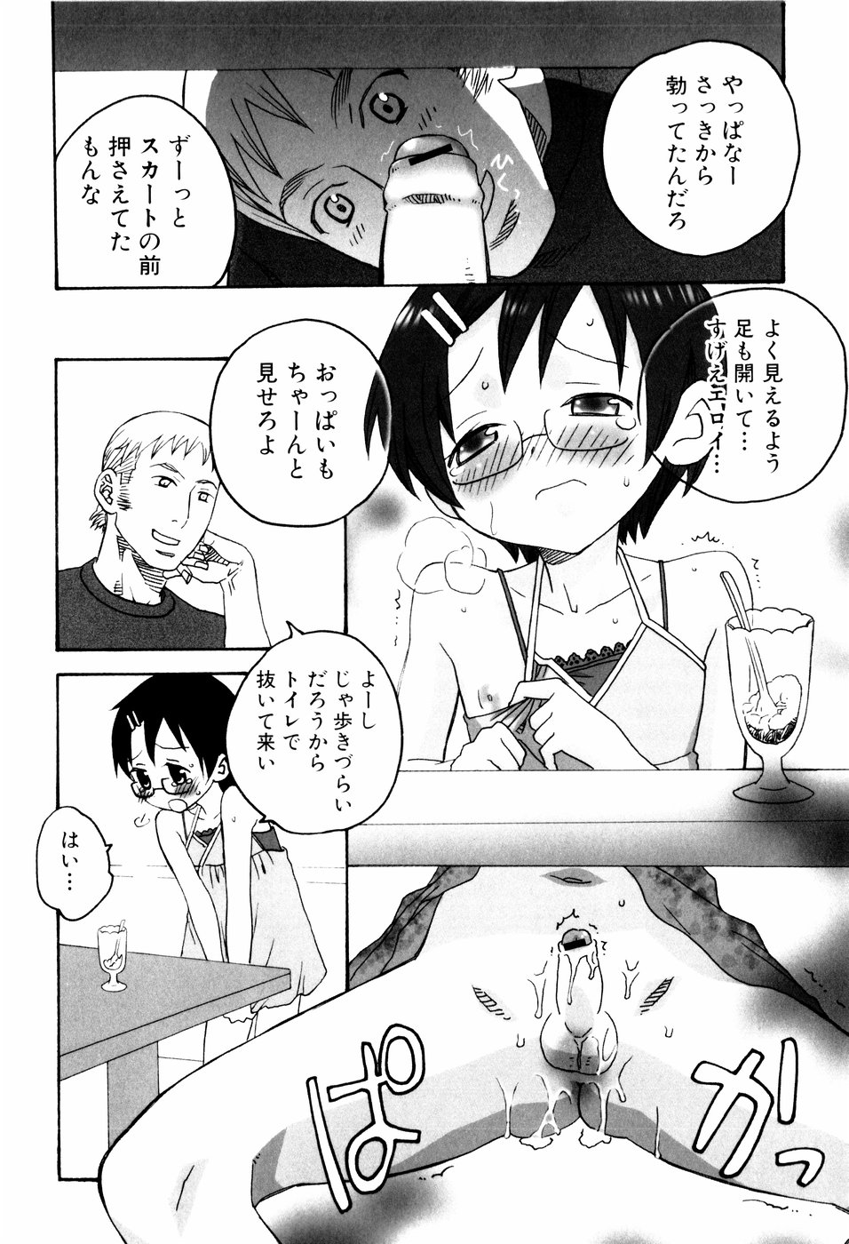 [Inaba Cozy] Oshioki page 12 full
