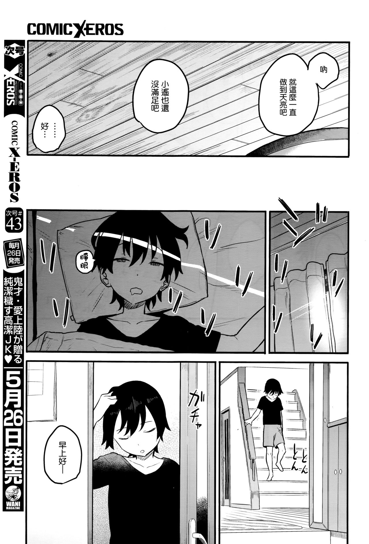 [Shinjiro] Urahara (COMIC X-EROS #42) [Chinese] [無邪気漢化組] page 33 full