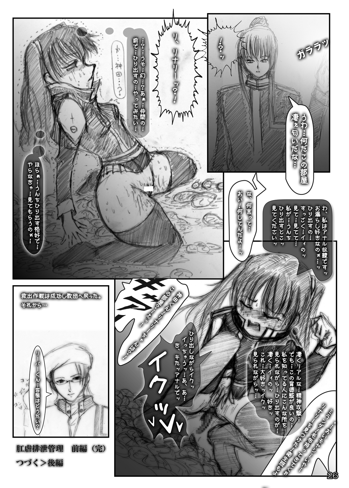 [Mint Chocolate (Himuro Kouichi)] Kougyaku Haisetsu Kanri (D.Gray-man) [Digital] page 25 full