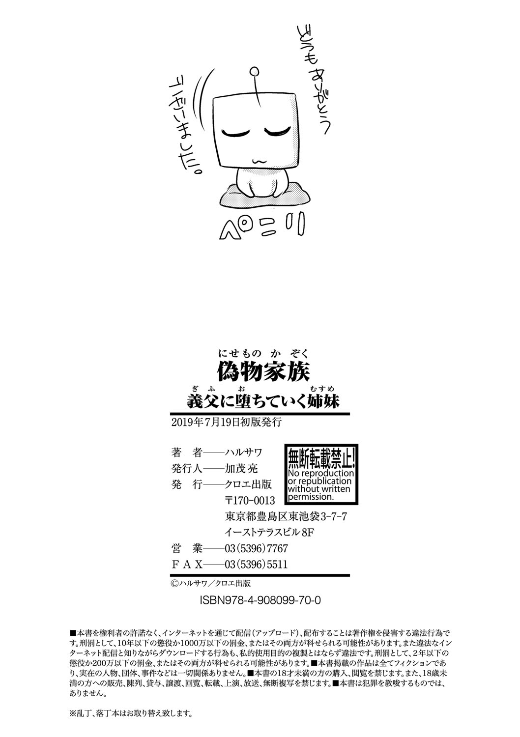 [Harusawa] Nisemono Kazoku - Gifu ni Ochite Iku Musume [Digital] page 219 full