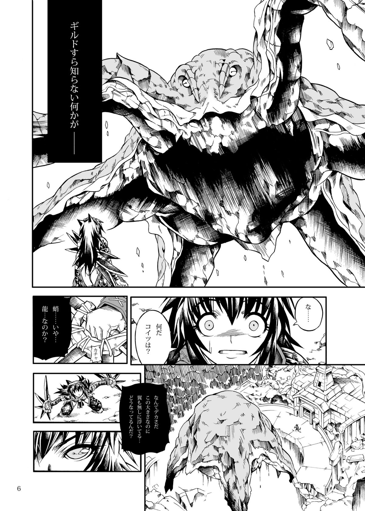 [Yokohama Junky (Makari Tohru)] Solo Hunter no Seitai 2 THE FIRST PART (Monster Hunter) [Digital] page 6 full