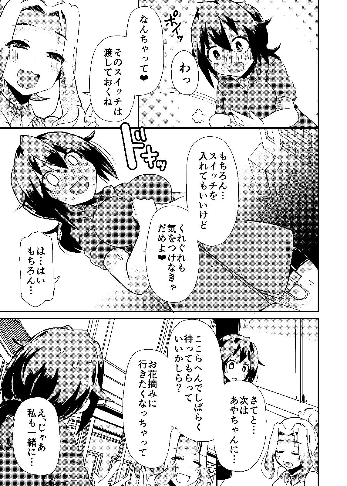 [Lilith Lauda Laboratory (Lilithlauda)] Roshutsu Choukyou Irai 4 [Digital] page 15 full