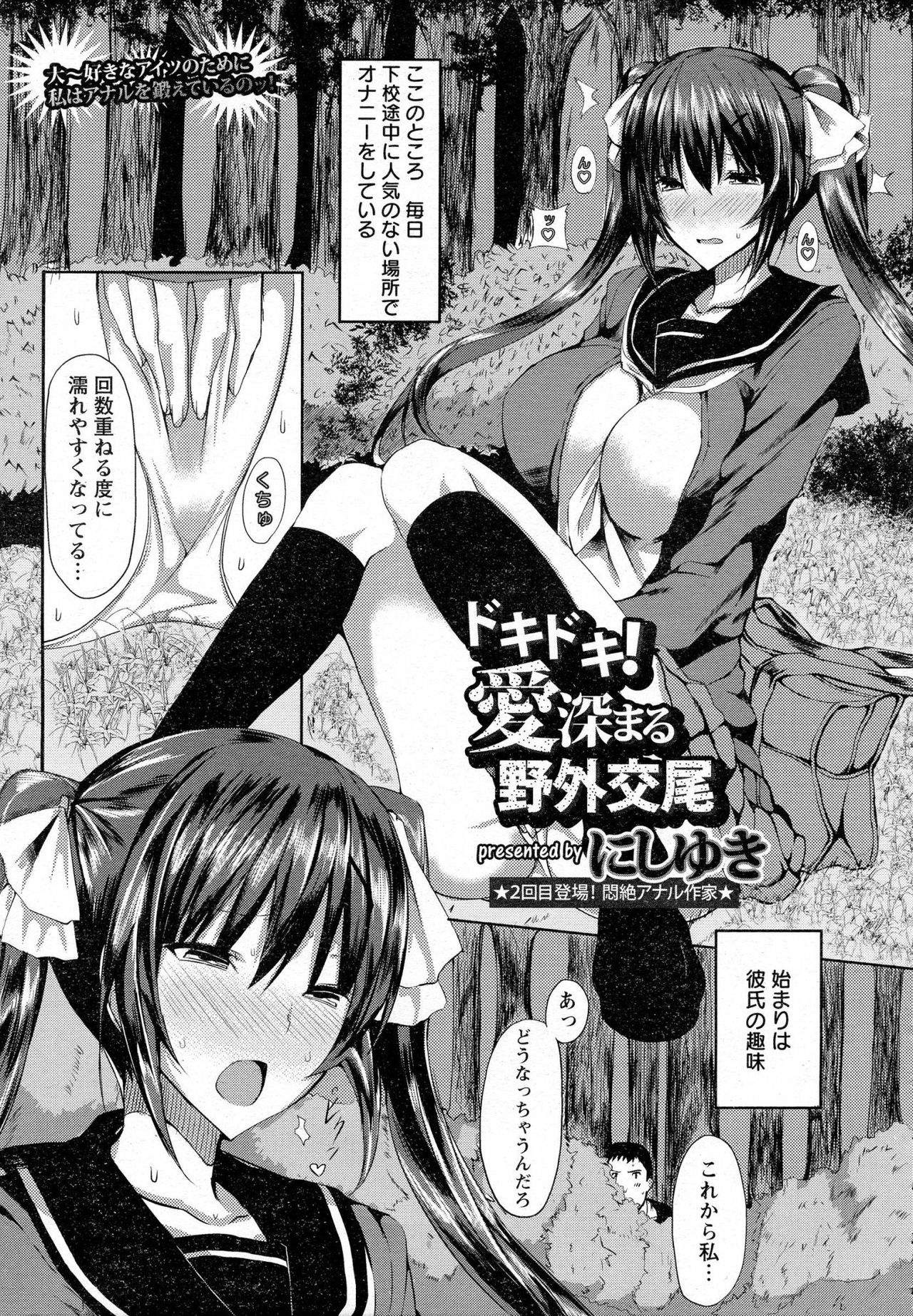 [Nishiyuki] Dokidoki!ai ga hukamaru yagai koubi page 1 full