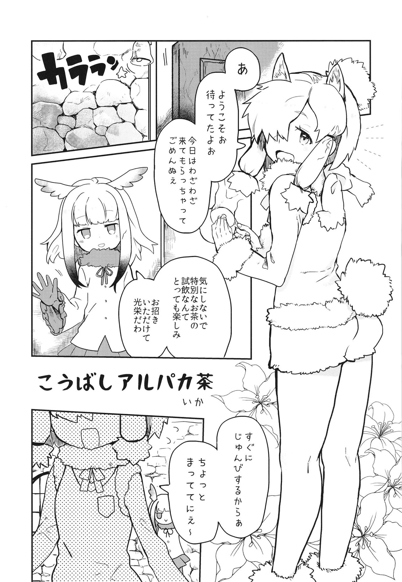 [cmb (Various)] Fuwaaa! Irasshaai! Ura Iyashi no Alpaca-san Goudou (Kemono Friends) [Digital] page 33 full