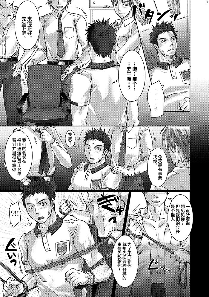 [Studio H.A.O (Tomto)] Unsou Gyoukai ni mo Makura Eigyou ga Arutte Hontou desu ka? [Chinese] [新桥月白日语社] [Digital] page 5 full
