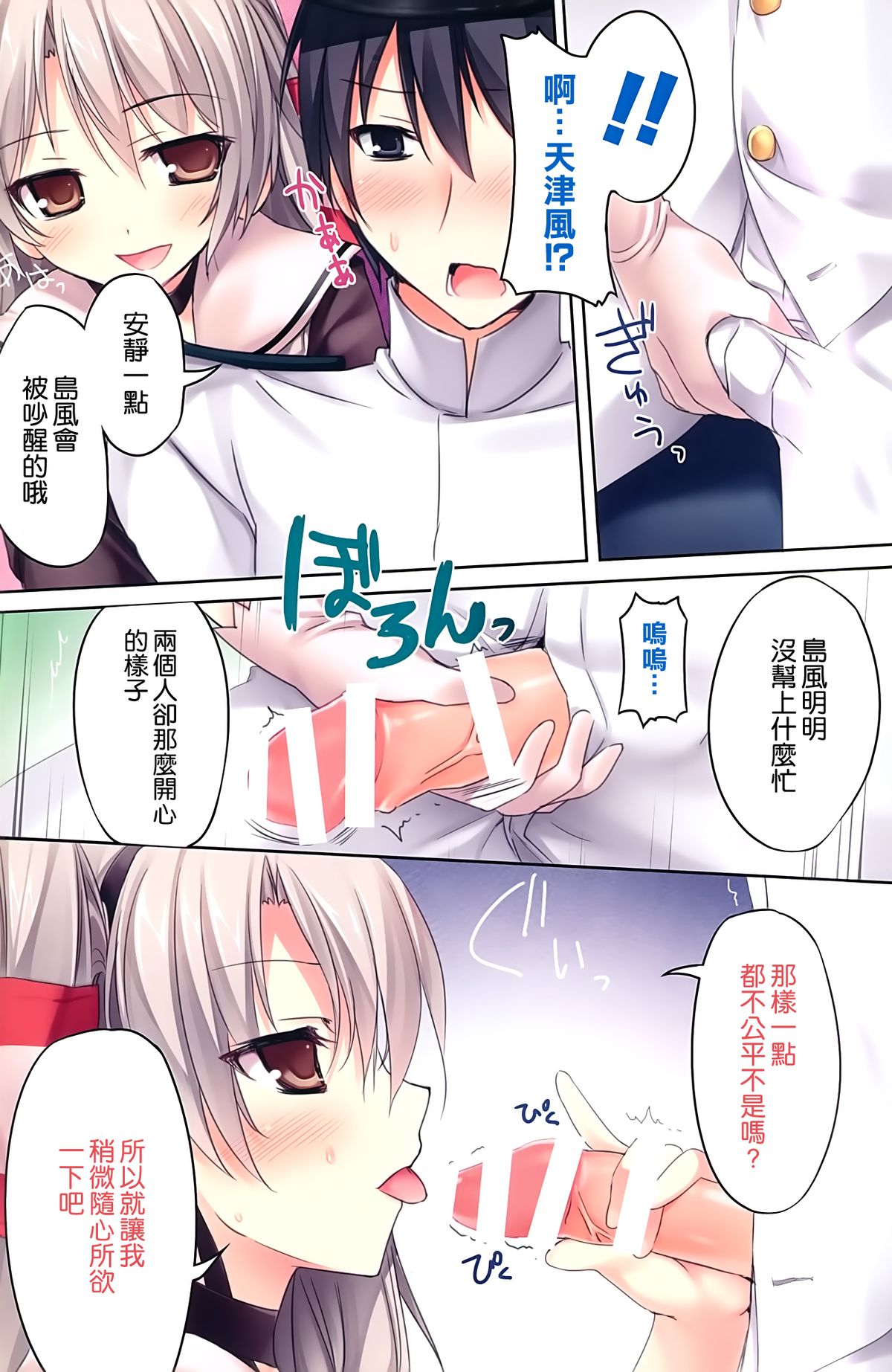 (C86) [KAROMIX (karory)] Karorful mixEX 13 (Kantai Collection -KanColle-) [Chinese] [空気系☆漢化] page 8 full