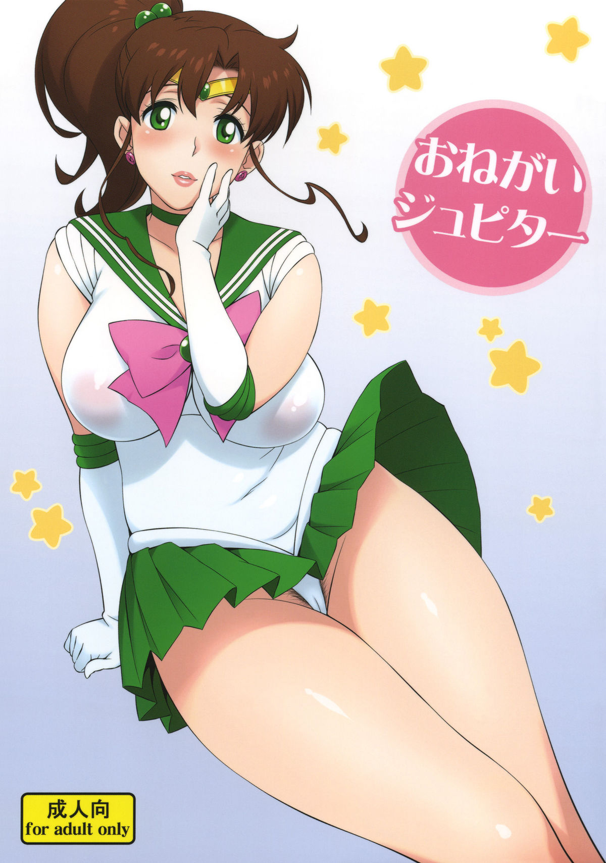 (C81) [666protect (Jingrock)] Onegai Jupiter (Bishoujo Senshi Sailor Moon) page 1 full