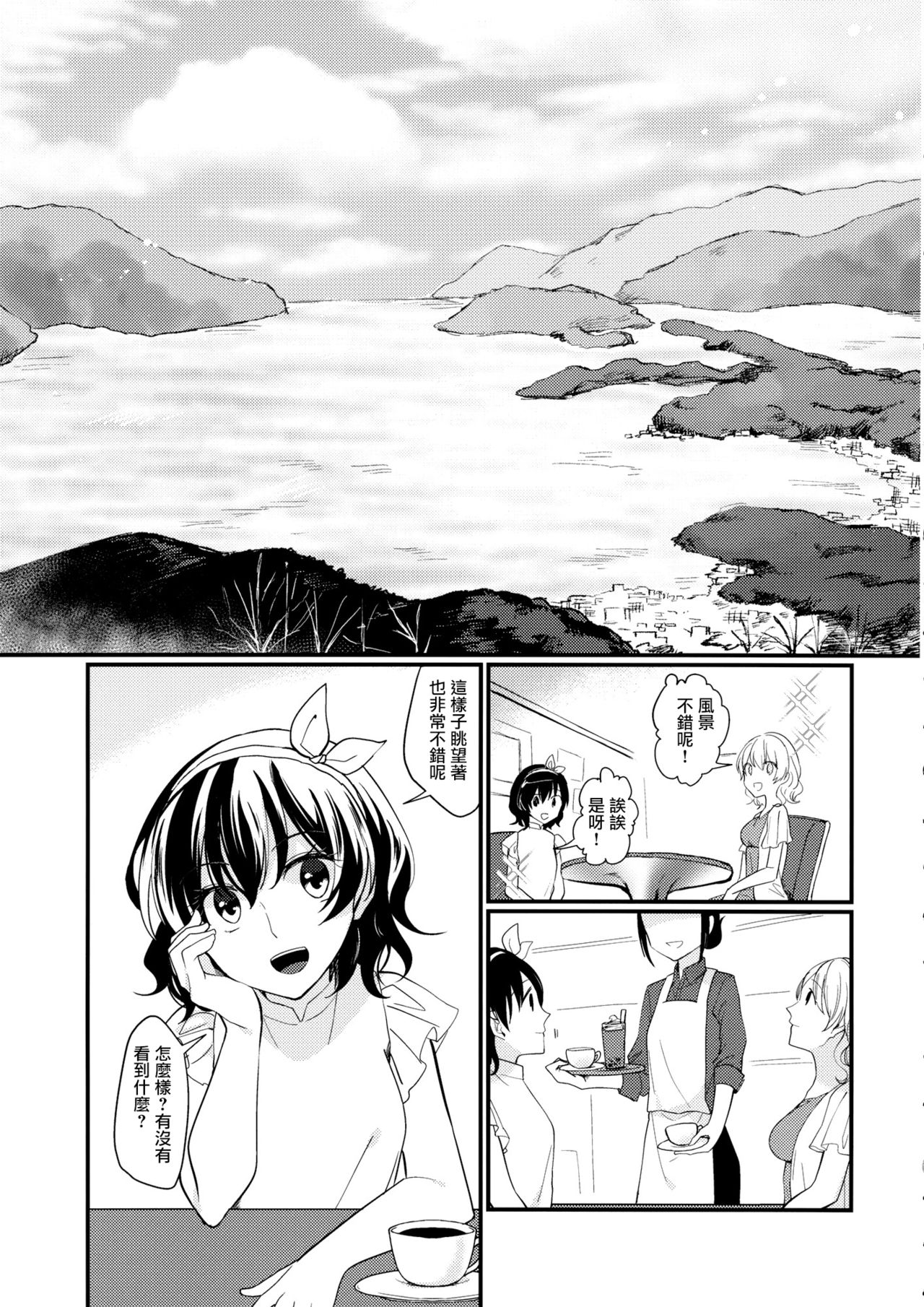 (Kagaku Seiki no Cafe Terrace 9) [Onecoin (Nakajima Kaede)] Sweet Relation (Touhou Project) [Chinese] [命蓮寺漢化組] page 18 full