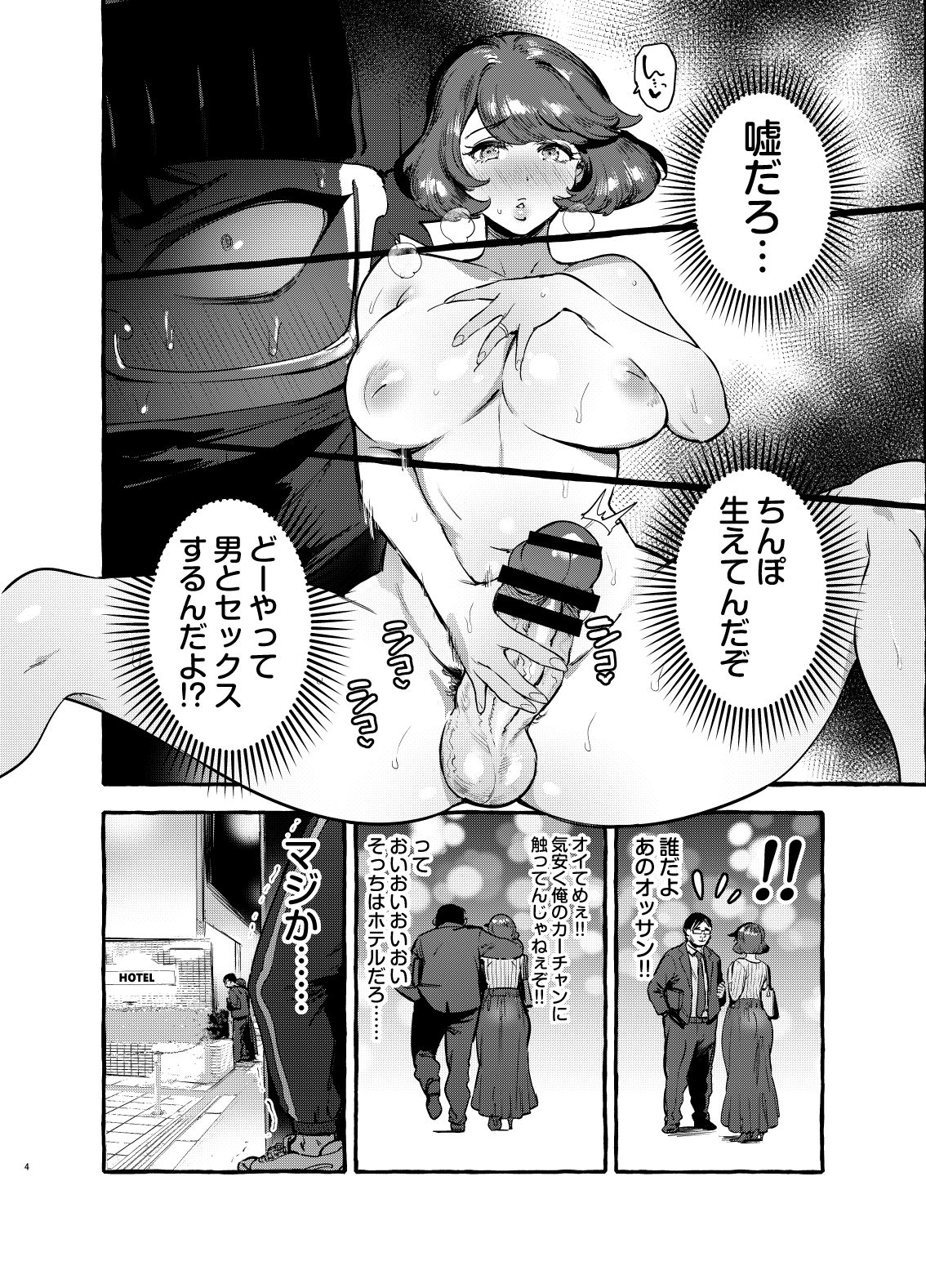 [Hibon (Itami)] Omae no Kaa-chan Kyokondashi Sourou!! [Digital] page 5 full