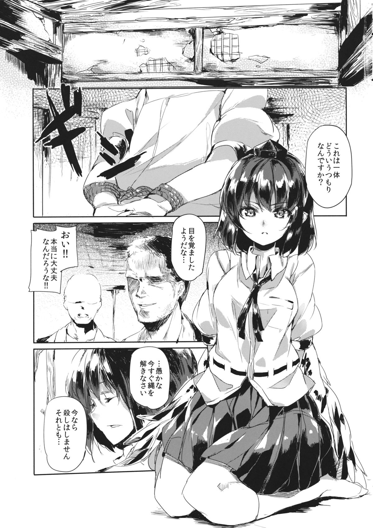 (C86) [F/T (Ken)] Aya-chan o Tsukamaete (Touhou Project) page 2 full