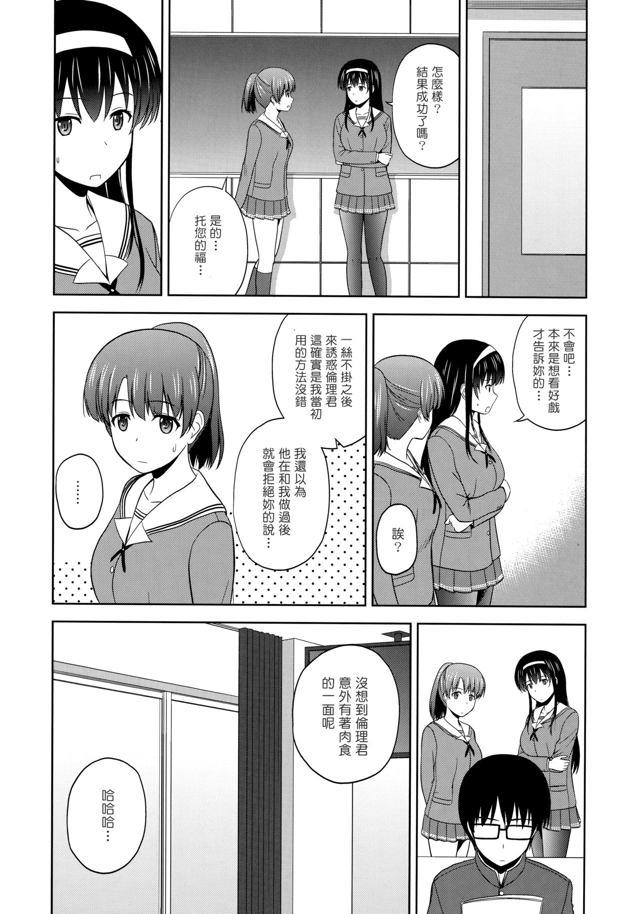 (C89) [G-SCAN CORP. (Satou Chagashi)] Katou Megumi no Rinri Shinsakai (Saenai Heroine no Sodatekata) [Chinese] [塔布里斯個人漢化] page 24 full