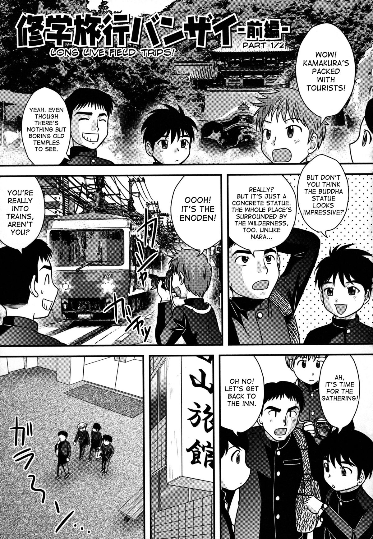 [Juan Gotoh] Long Live Field Trips! part 1 [desudesu] page 1 full