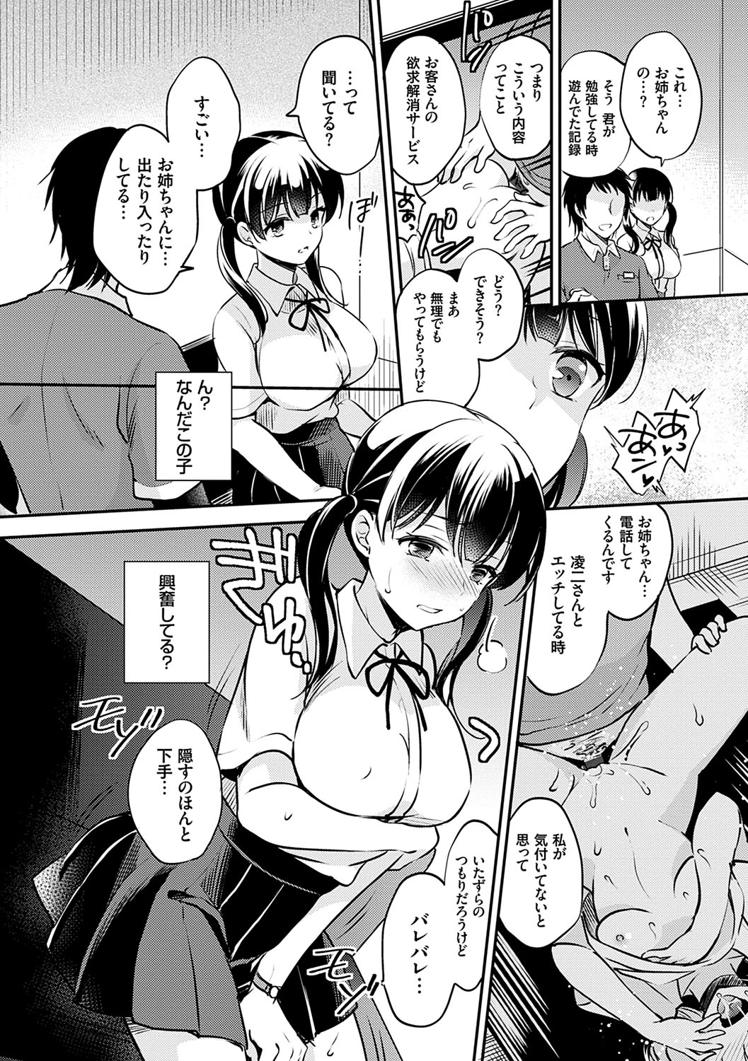 [Yuuzu Tsushiro] Ochi Goto-kei Joshi [Digital] page 37 full