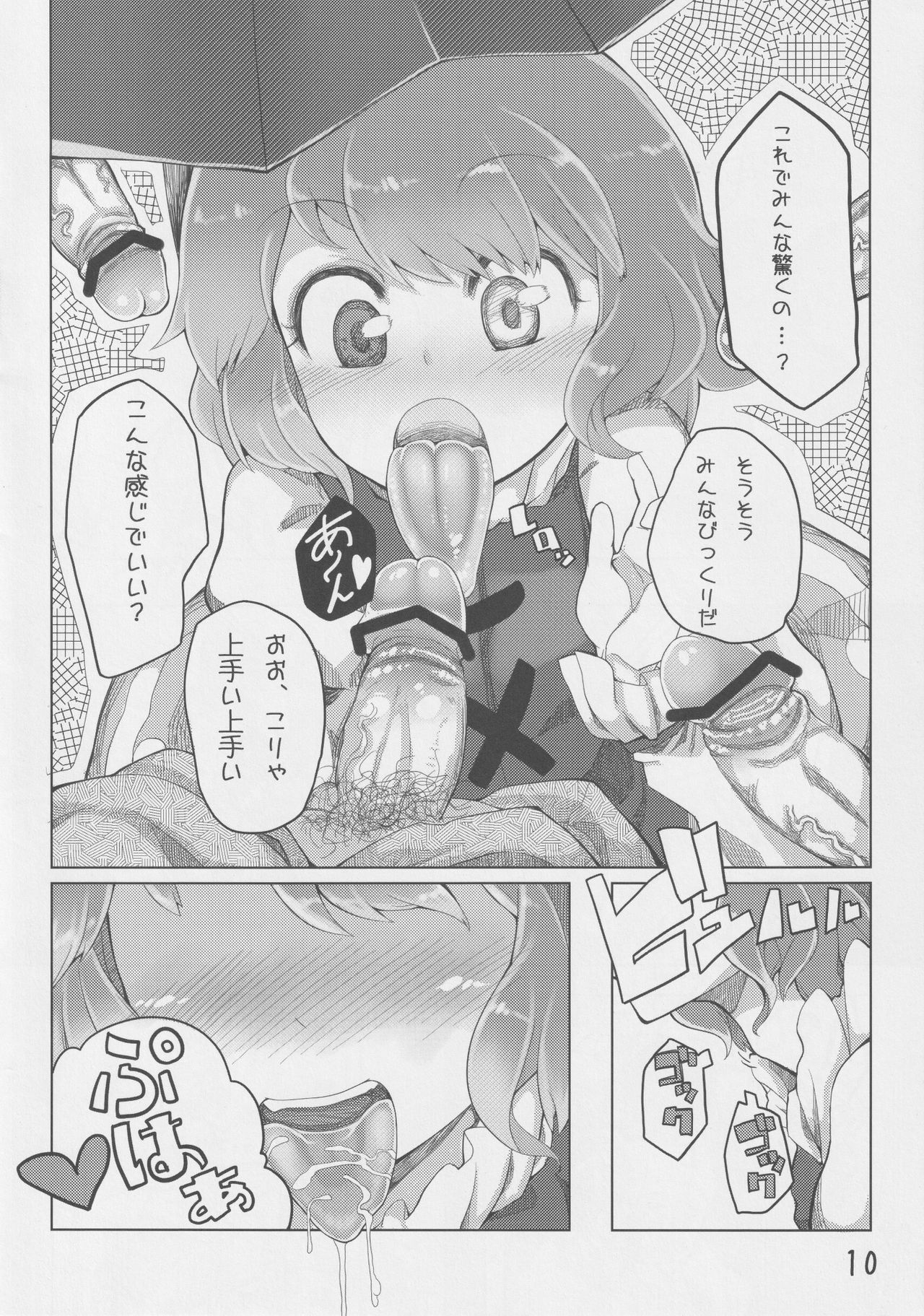 (Kouroumu 9) [Irotoridori (Irodori)] Touhou Guponkuju (Touhou Project) page 11 full
