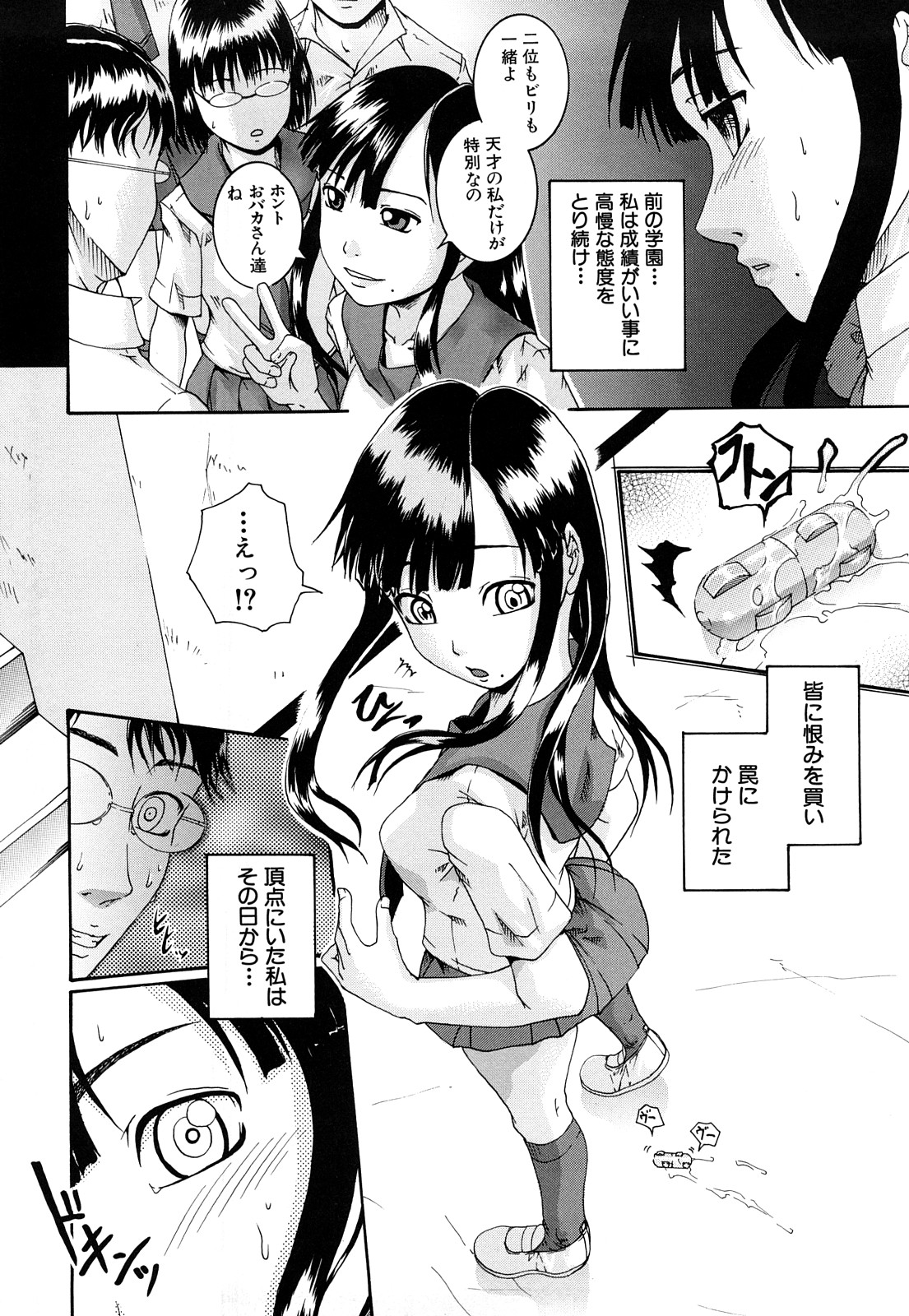 [Arai Araya] Bishoujo Houkai page 81 full