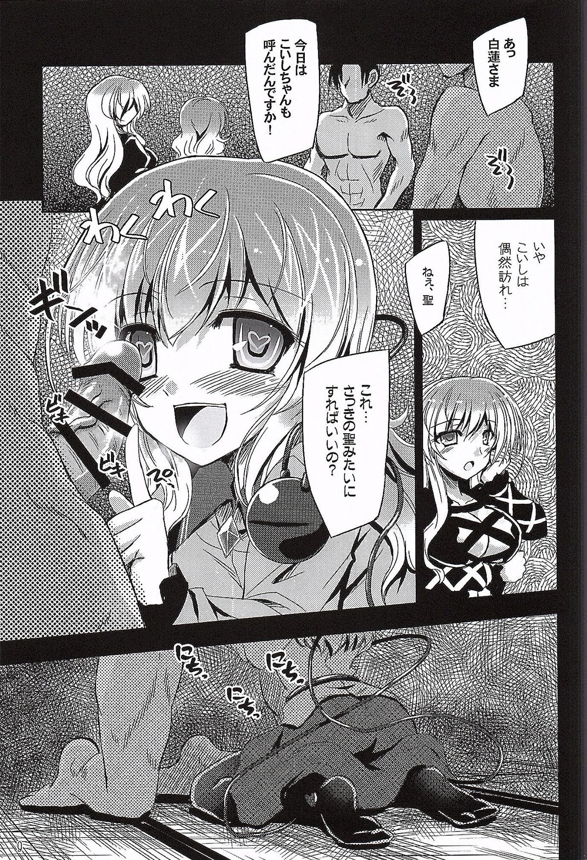 (Reitaisai 12) [Reverse Noise (Yamu)] Medachitagari no Epicurean (Touhou Project) page 8 full