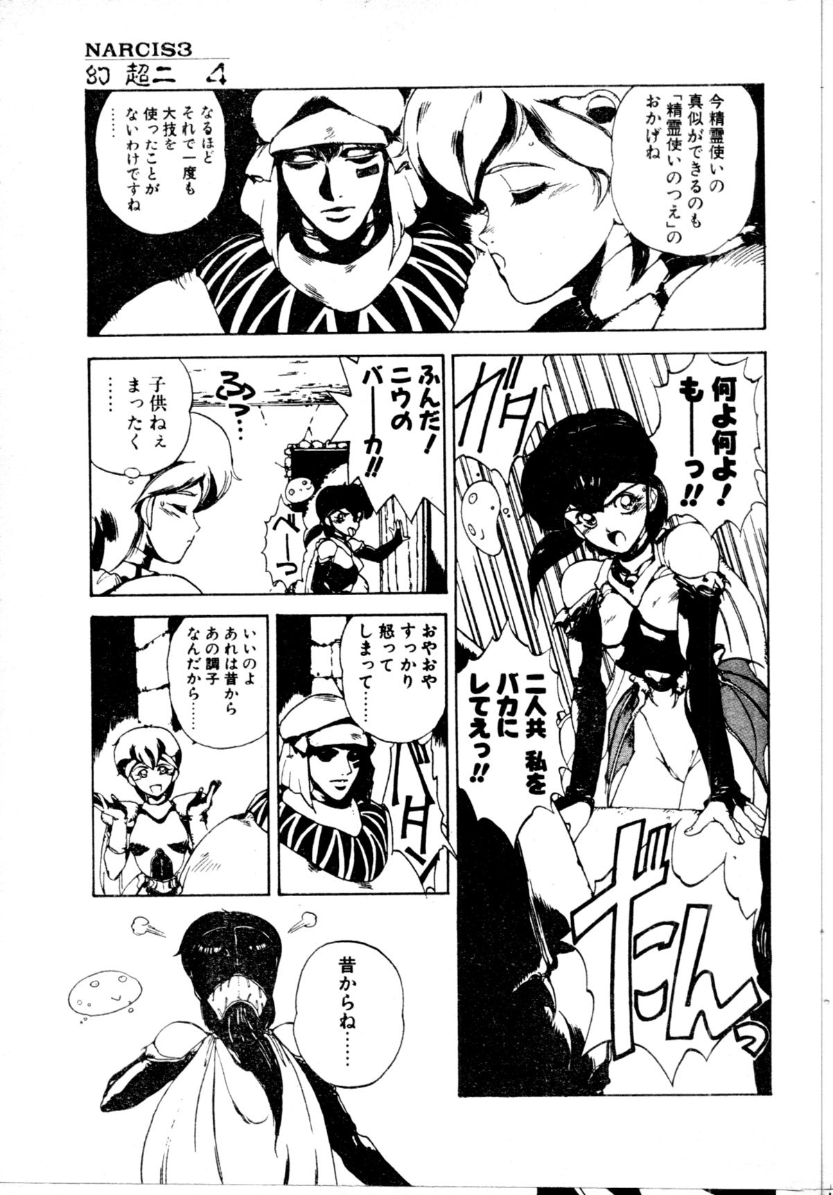 COMIC Penguin Club Sanzokuban 1991-12 NARCIS3 page 50 full