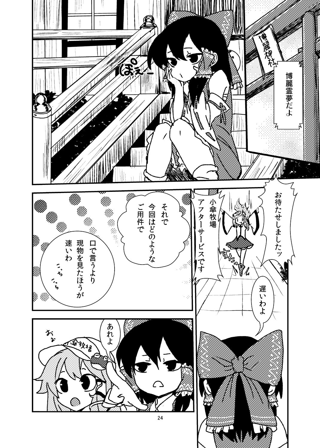 (C84) [Konnyaku Nabe (magifuro Konnyaku)] Koga Ryona Vol. 2 (Touhou Project) page 23 full