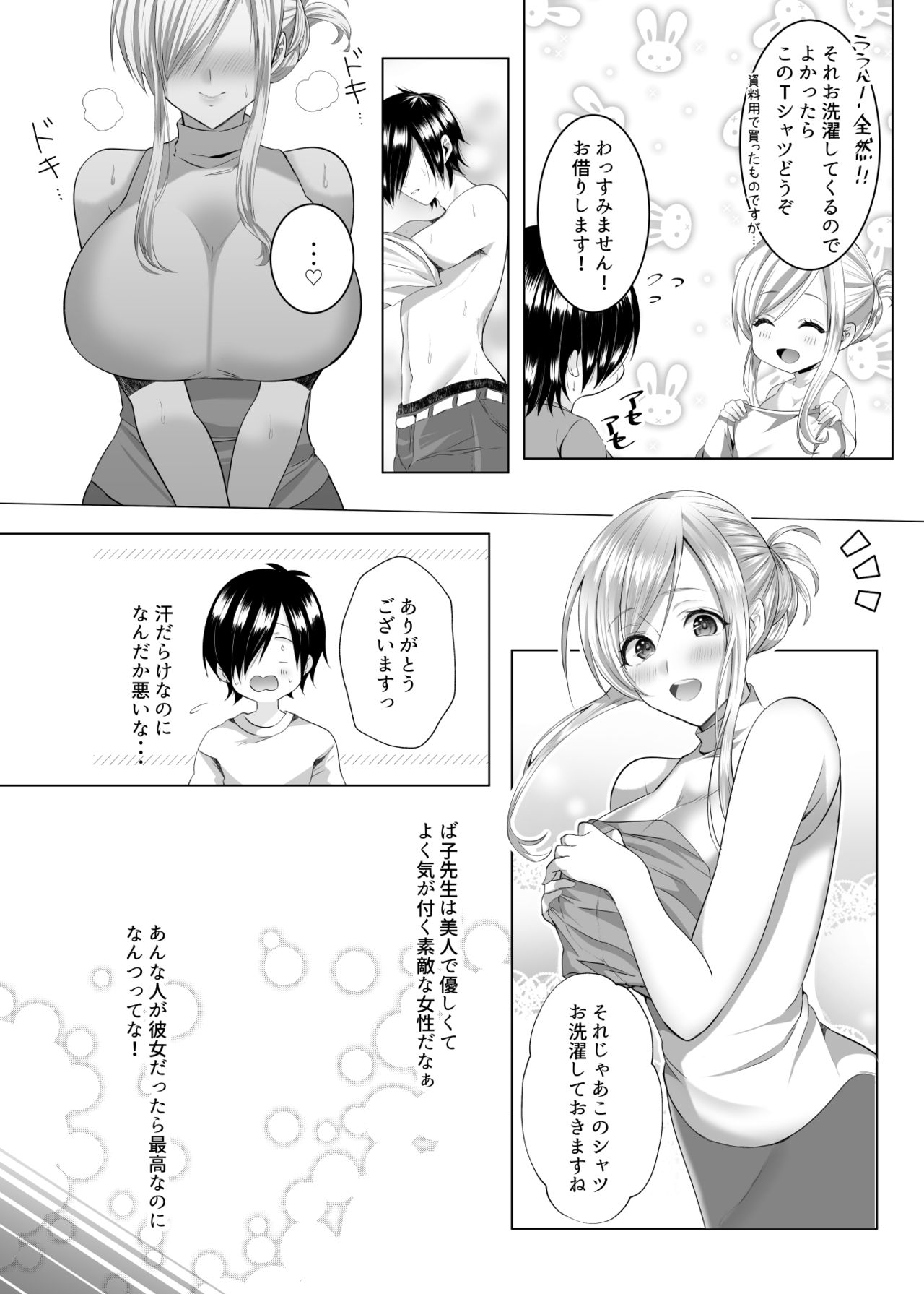 [Copin (Aizawa Chihiro)] Bako-sensei to Assistant-kun [Digital] page 9 full