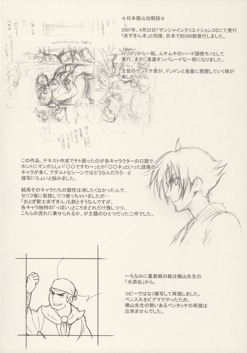 (C72) [Niku Ringo (Kakugari Kyoudai)] Nippon jyu ~shi~ Desuwa (Otogi-Jushi Akazukin, Shijou Saikyou no Deshi Kenichi [History's Strongest Disciple Kenichi]) page 47 full