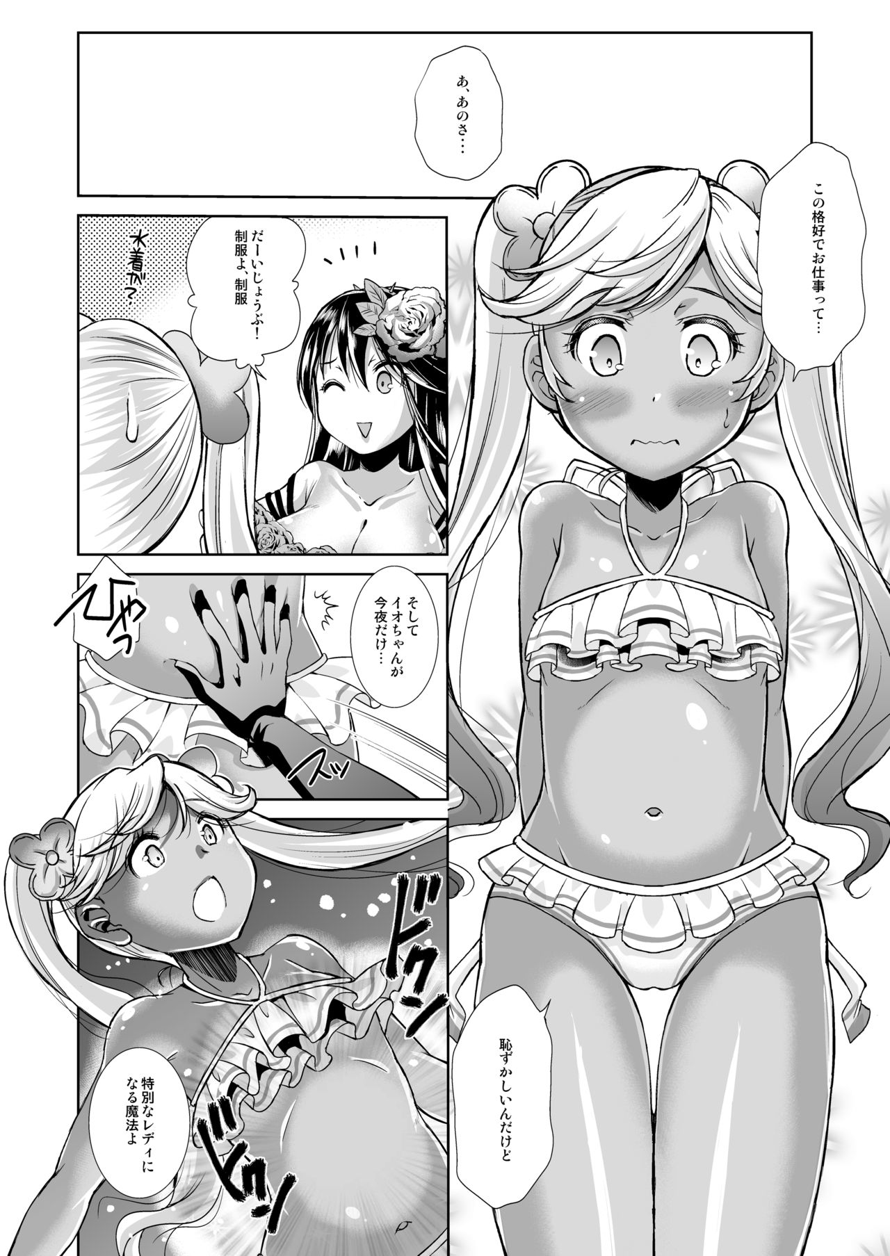 [ectoborn (SHUKO)] Aoi kokoro no Harakashi Io (Granblue Fantasy) [Digital] page 6 full