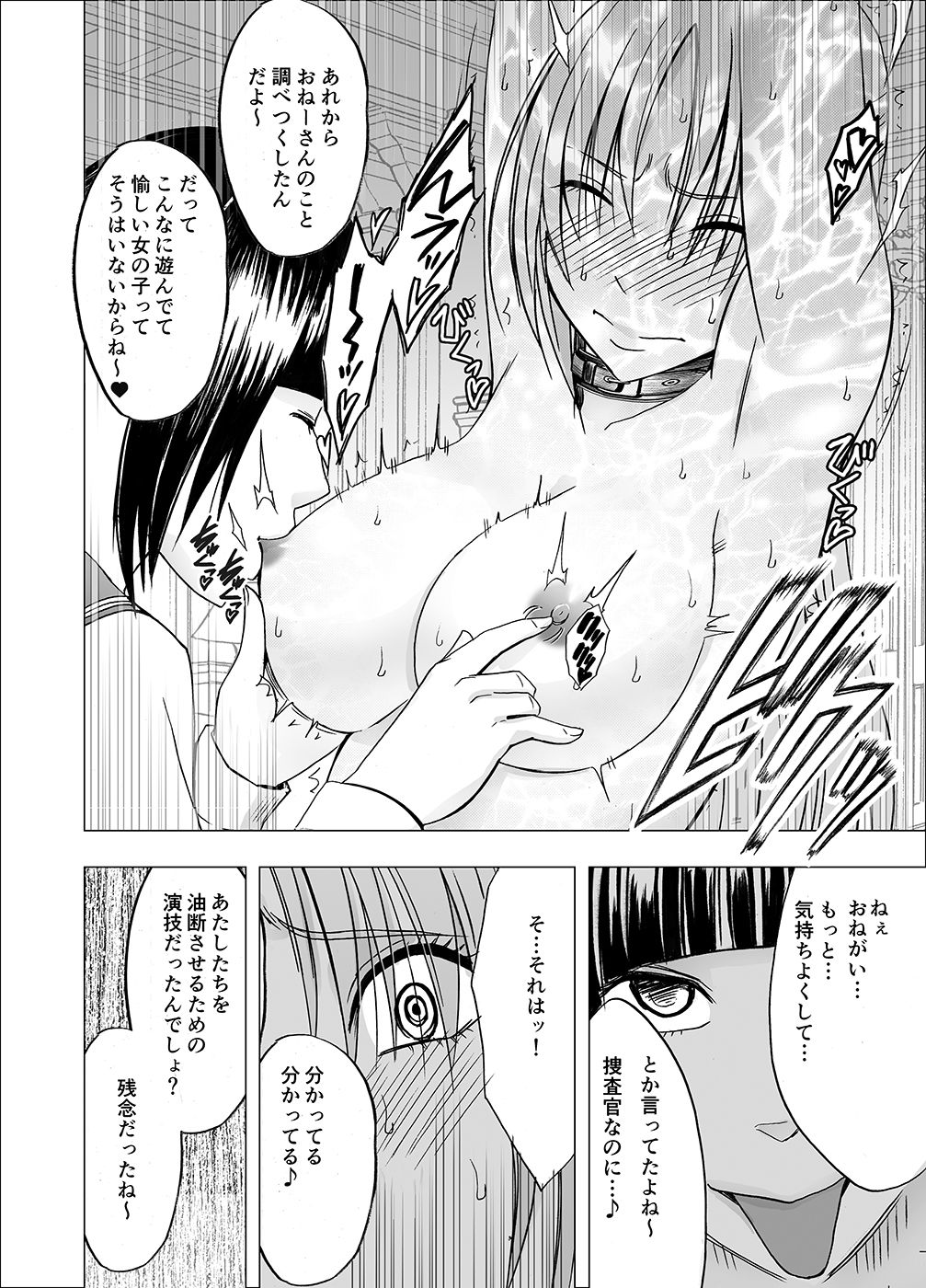 [Crimson] Chikan Otori Sousakan Kyouka 6 Owari Naki Kairaku Chokyo page 46 full