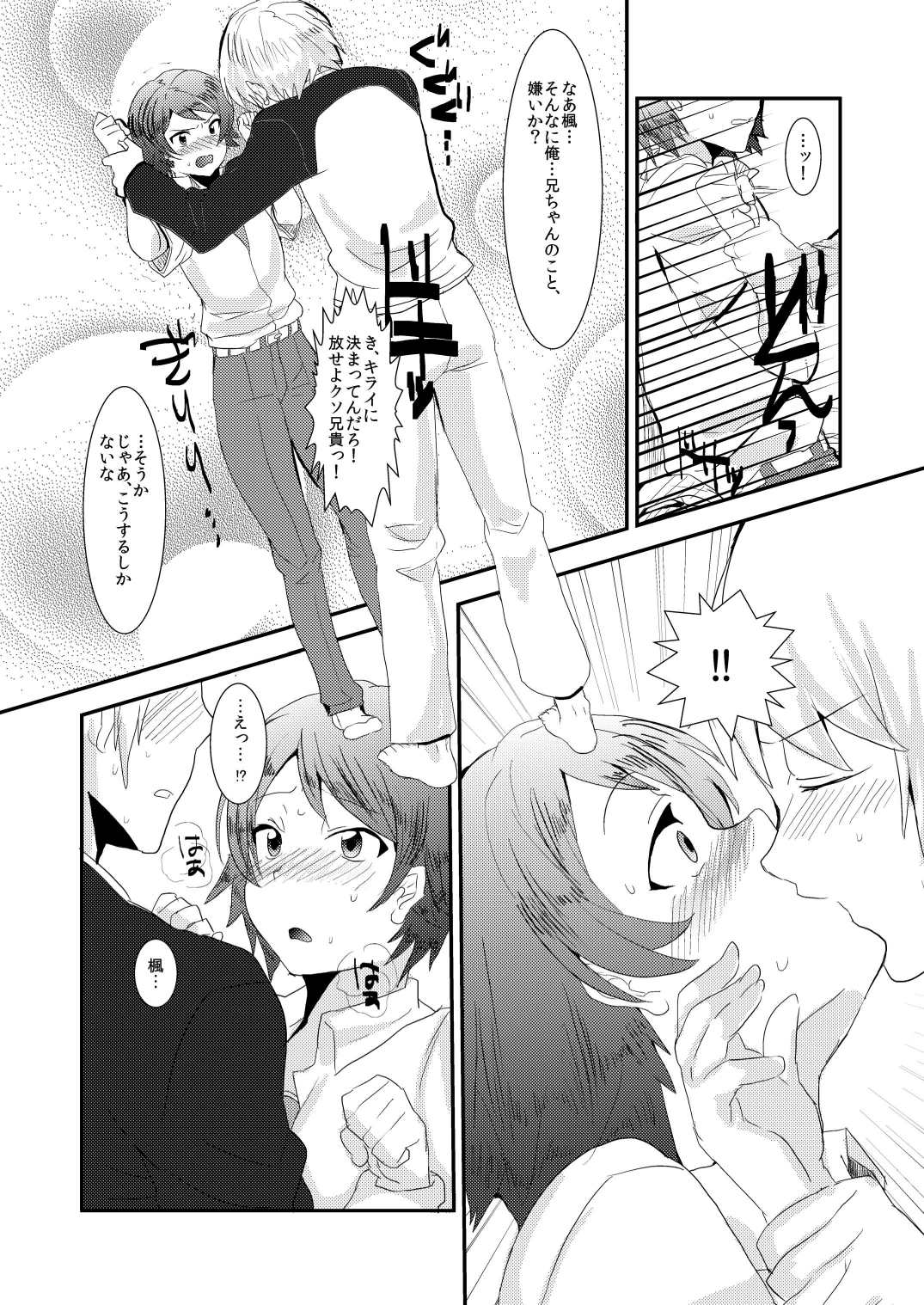 (Shota Scratch 15) [Mine Noujou (Mine Mura)] Ore no Aniki wa Kimochi Waruii! ~ Onii-chan no Oyomesan ni Naru ~ page 3 full