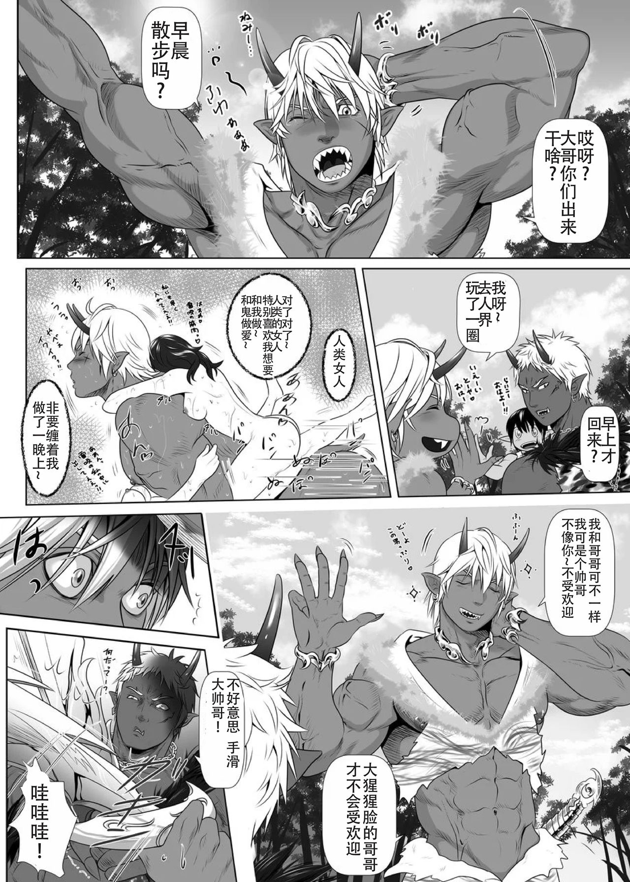 [KES (Keisuke)] Onikai Shakudou Nikuki | 鬼界•赤铜肉记 [Chinese] [Digital] page 3 full