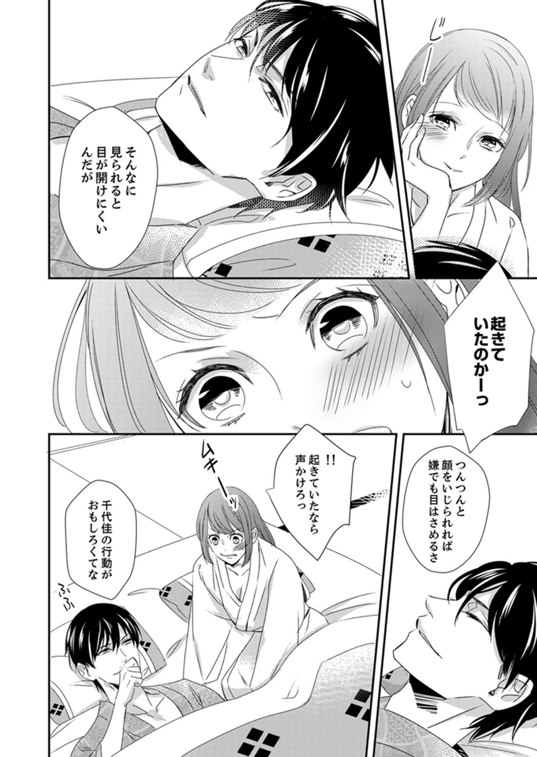 [Chihana Kiha] Do-S Gunjin to Itsuwari no Shoya Airashii Koe de Nake Ch. 14-16 page 38 full