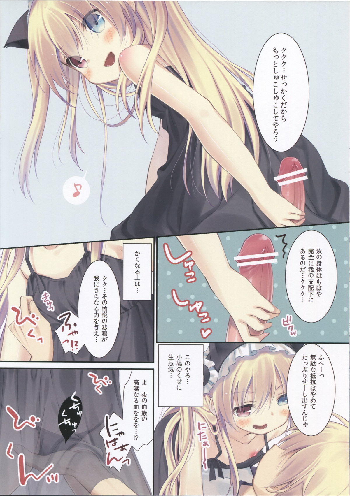 (C81) [Cocoa Holic (Yuizaki Kazuya)] Kobato-chan no Shiiku Houhou (Boku wa Tomodachi ga Sukunai) page 6 full