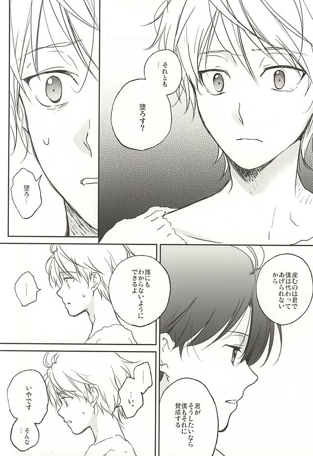 (Zero no Hakobune Osaka) [Yinghua (sinba)] asymmetry (ALDNOAH.ZERO) page 27 full