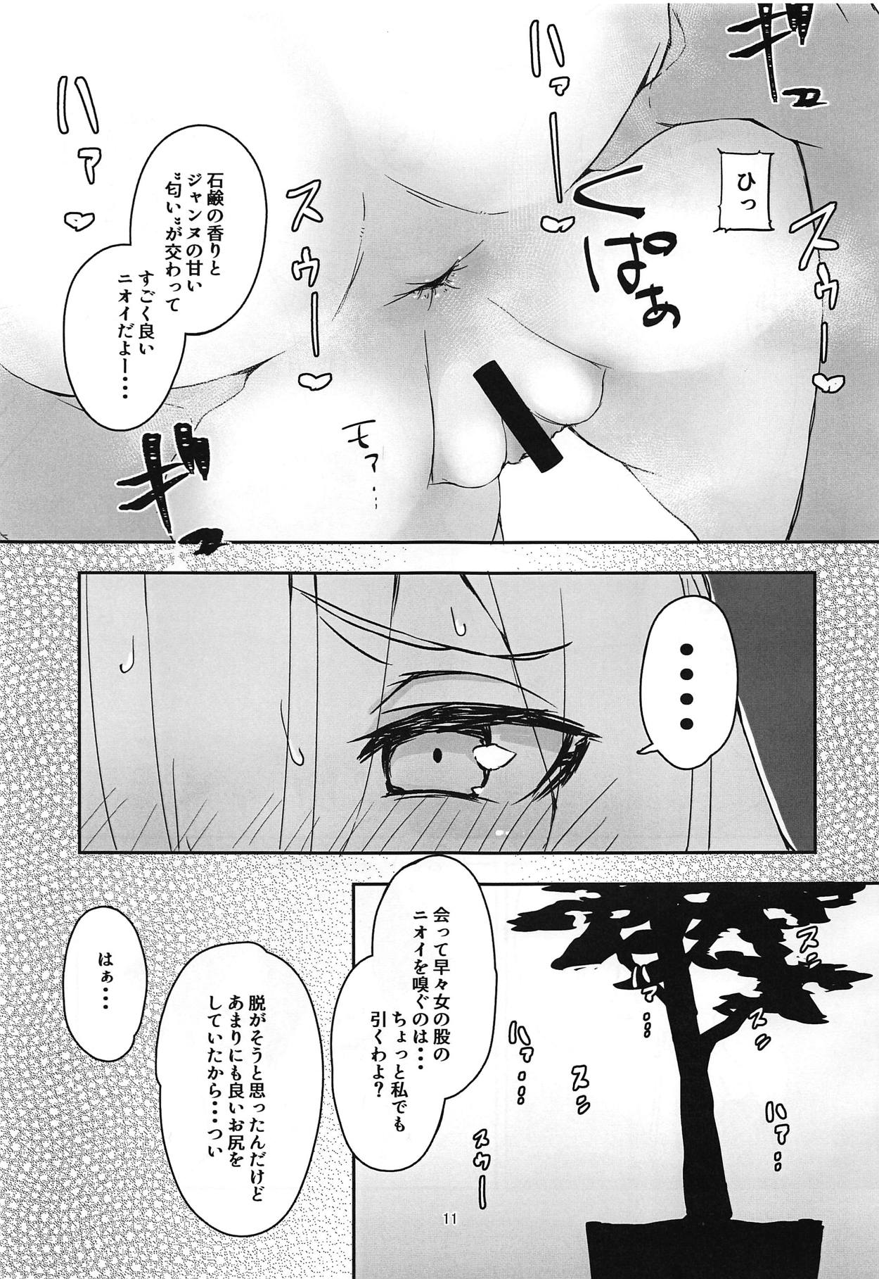 (C95) [Rakuen Tiramisu (Cobo)] Uchi no Alter wa Choroi (Fate/Grand Order) page 10 full