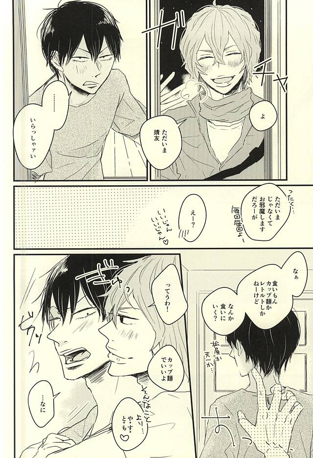 (C88) [Oshiire no Naka (Marii)] Fukenzen Seifuku Shounen (Yowamushi Pedal) page 6 full