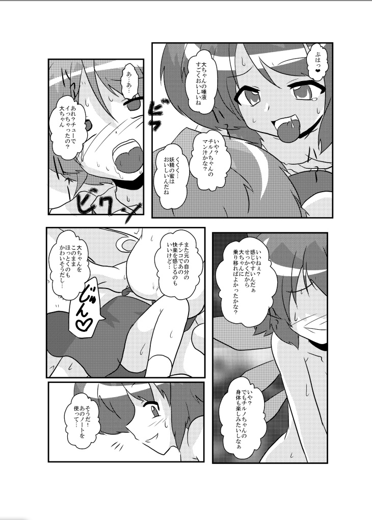 [Ameshoo (Mikaduki Neko)] Touhou TS Monogatari ~Cirno hen~ (Touhou Project) [Digital] page 18 full