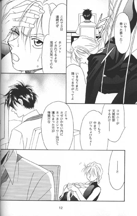 (C54) [AZZURRI (Kurata Katsumi)] DEATH SPIRAL (Gundam Wing) page 10 full