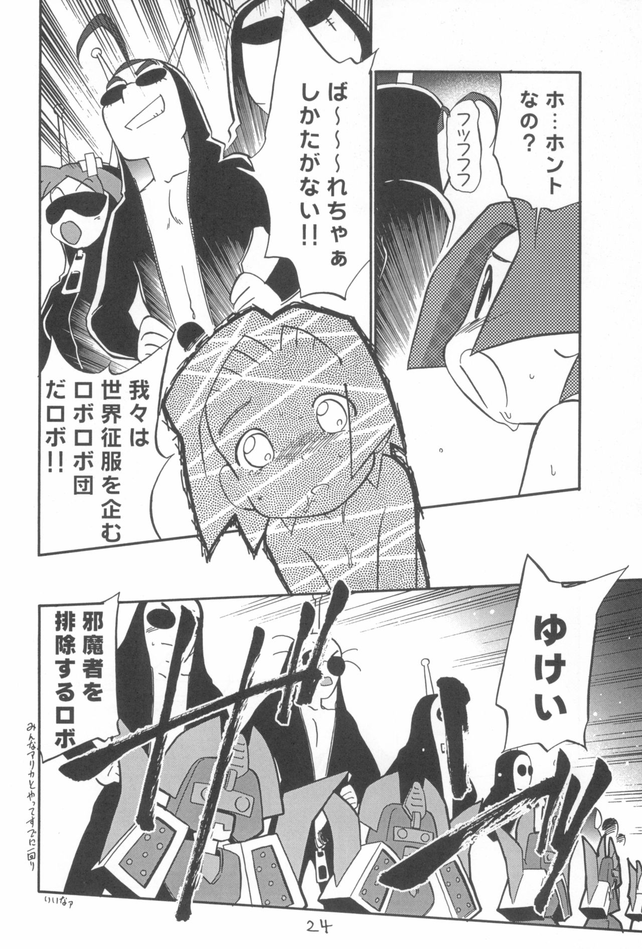 (C58) [CHROMATIC-ROOM (Maka Fushigi)] Dame Force!! (Medarot) page 24 full