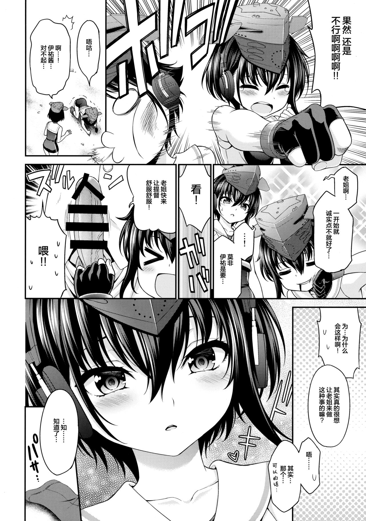 (C92) [DKsha (Kase Daiki)] AshiColle. Bangai-hen (Kantai Collection -KanColle-) [Chinese] [绅士仓库汉化] page 10 full