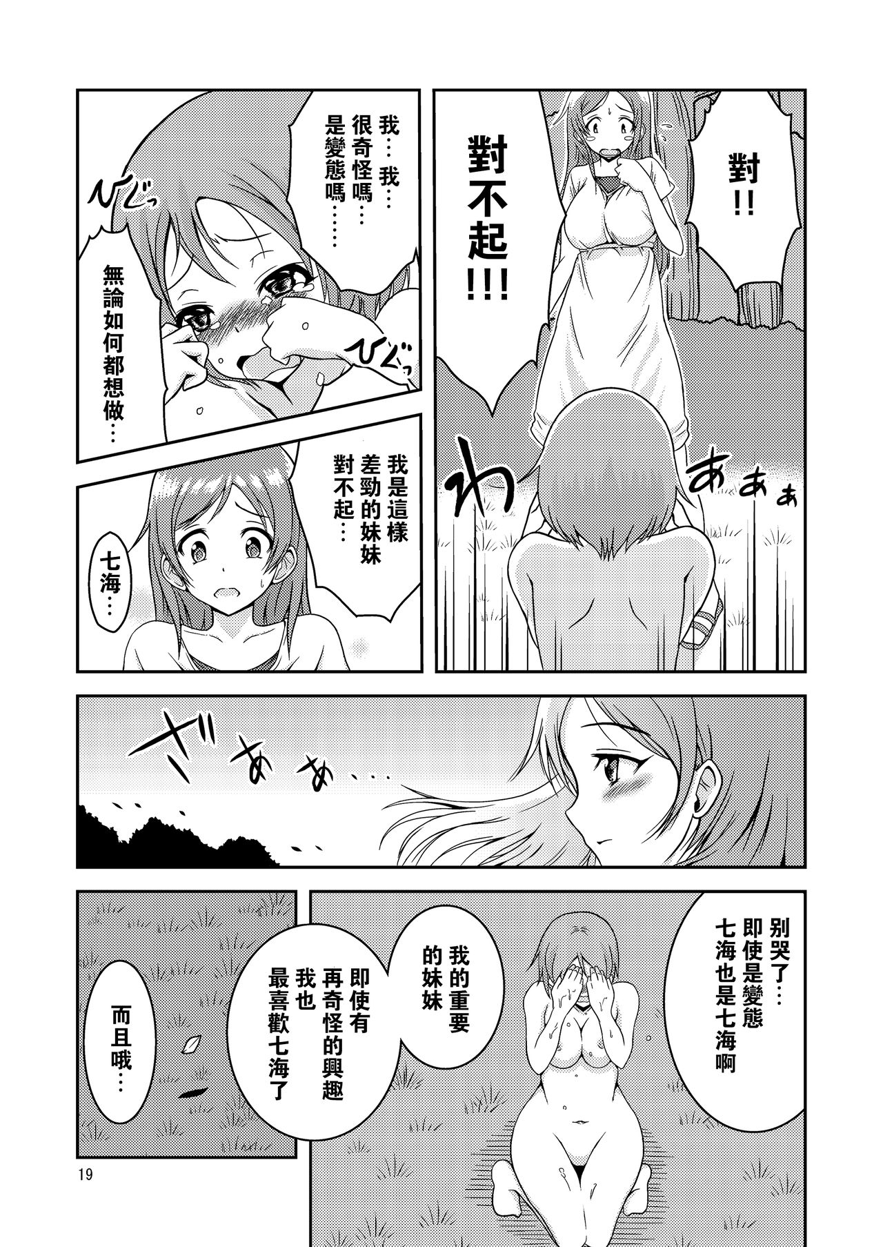 [Soramune (Yuzu Ramune)] Hentai Roshutsu Shimai [Chinese] [沒有漢化] [Digital] page 21 full